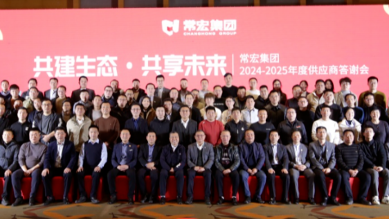 共建生态 共享未来 | 必赢bwin线路检测中心2024-2025年度供应商答谢会圆满举行