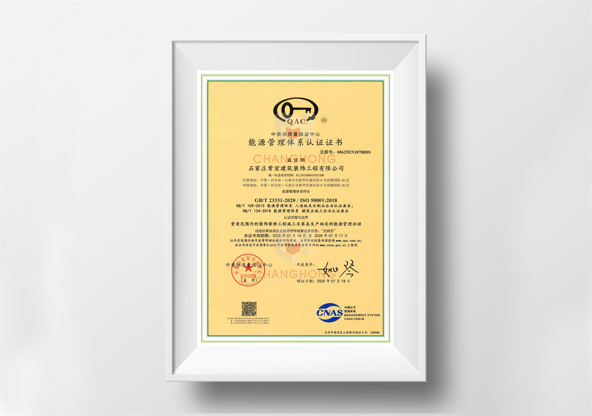 能源管理体系GB/T 23331-2020/1S0 50001:2018