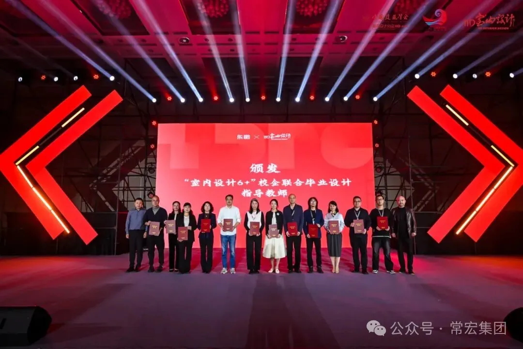 常宏参加中国建筑学会室内设计分会第34届嘉兴年会，获多项荣誉评价